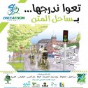 Bikeathon sahel el metn